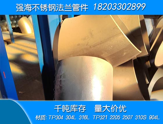 不銹鋼304彎頭